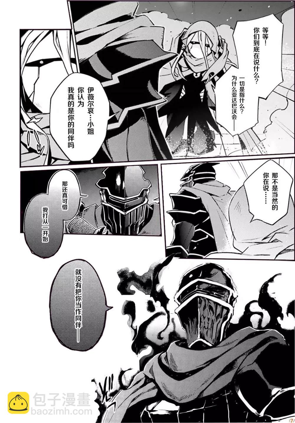 OVERLORD - 第51.5話 - 2