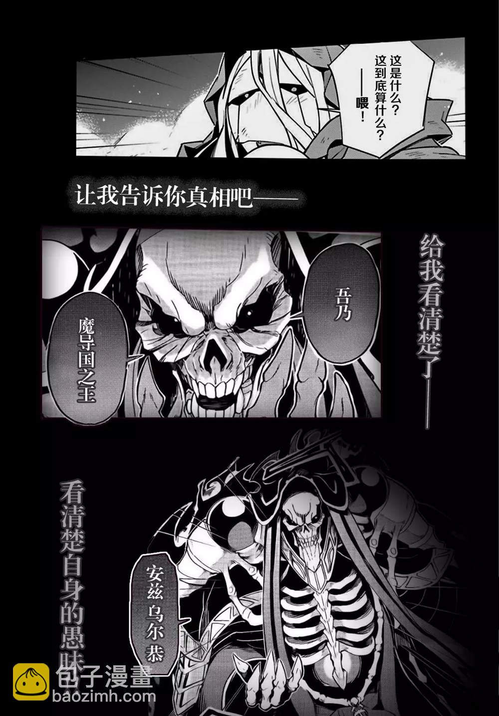 OVERLORD - 第51.5話 - 1