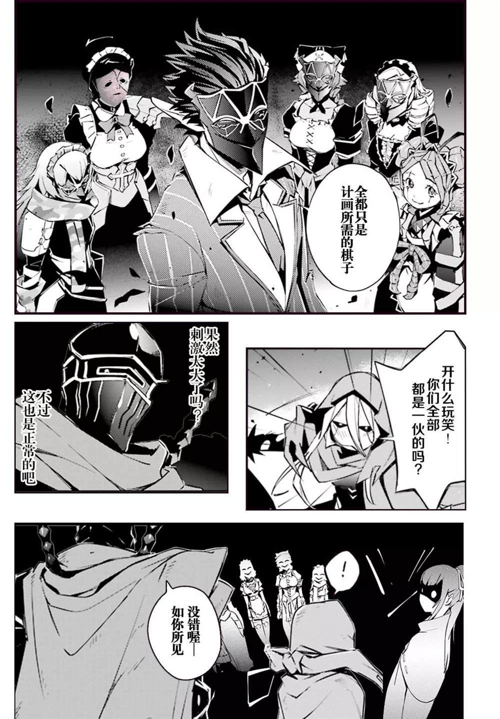 OVERLORD - 第51.5話 - 1