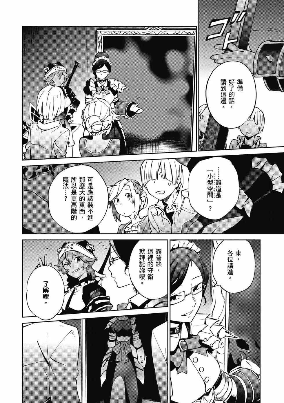 OVERLORD - 第15卷(3/4) - 3