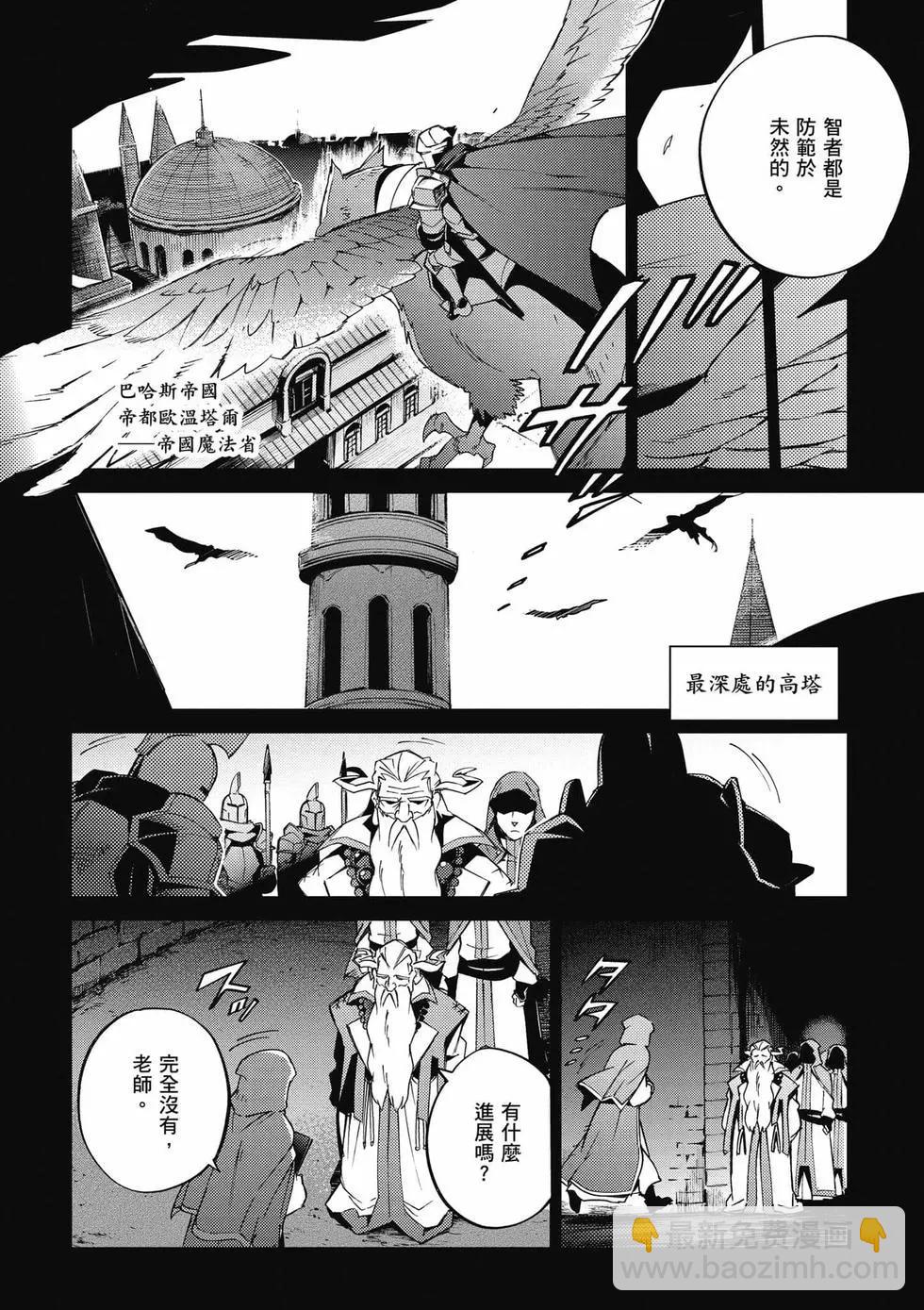 OVERLORD - 第15卷(3/4) - 7