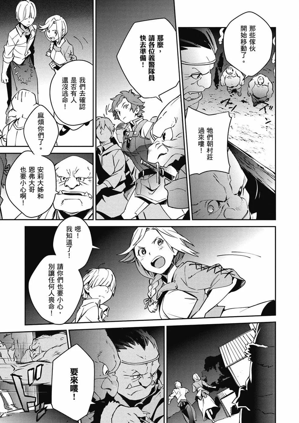 OVERLORD - 第15卷(2/4) - 8