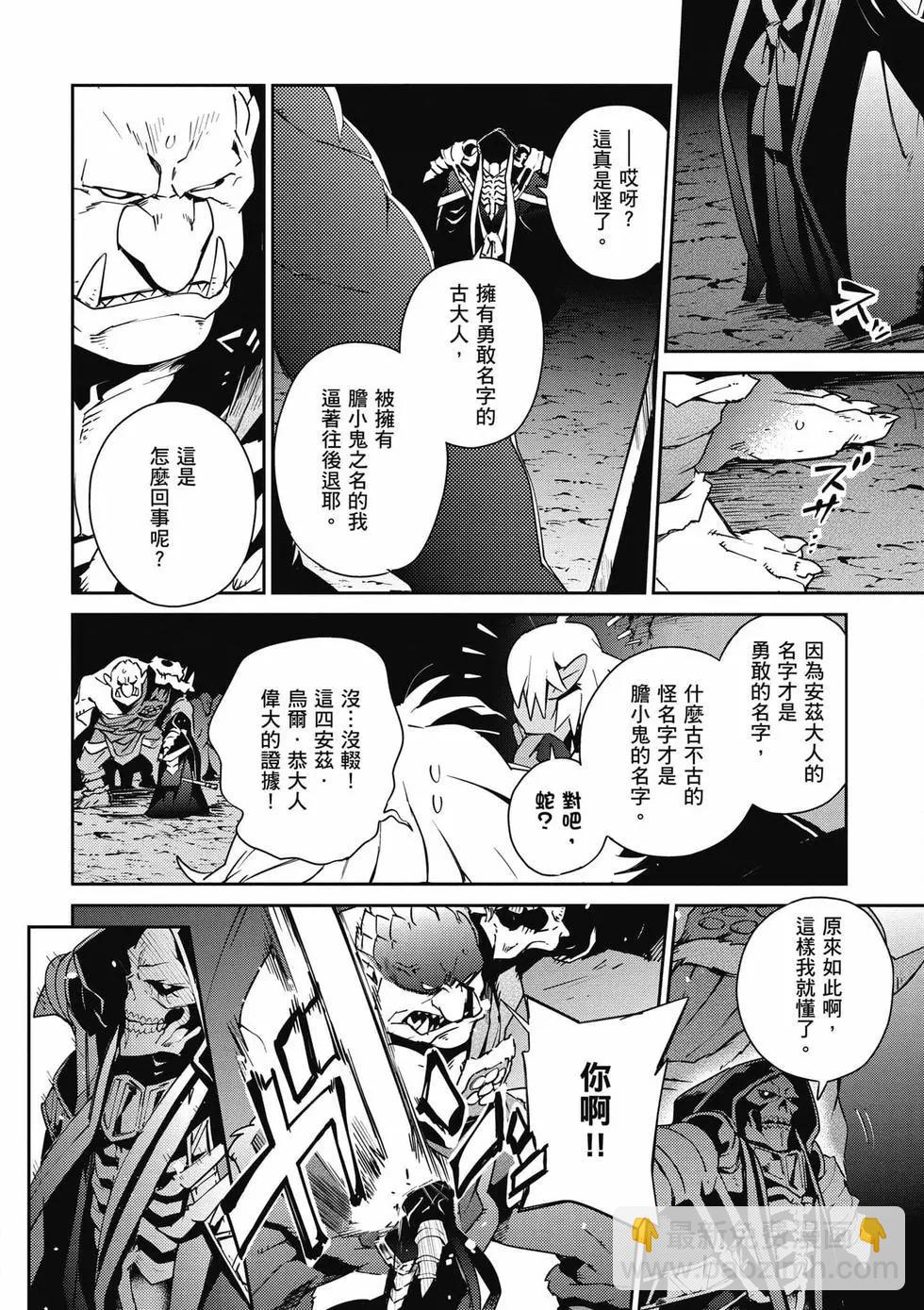 OVERLORD - 第15卷(1/4) - 7