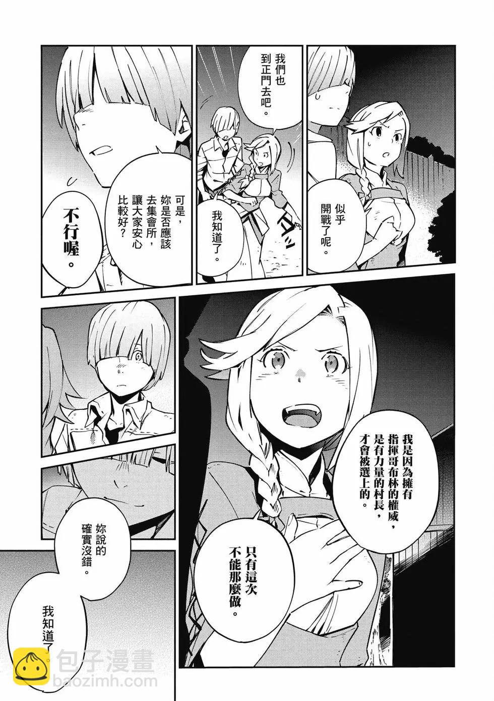 OVERLORD - 第15卷(2/4) - 2