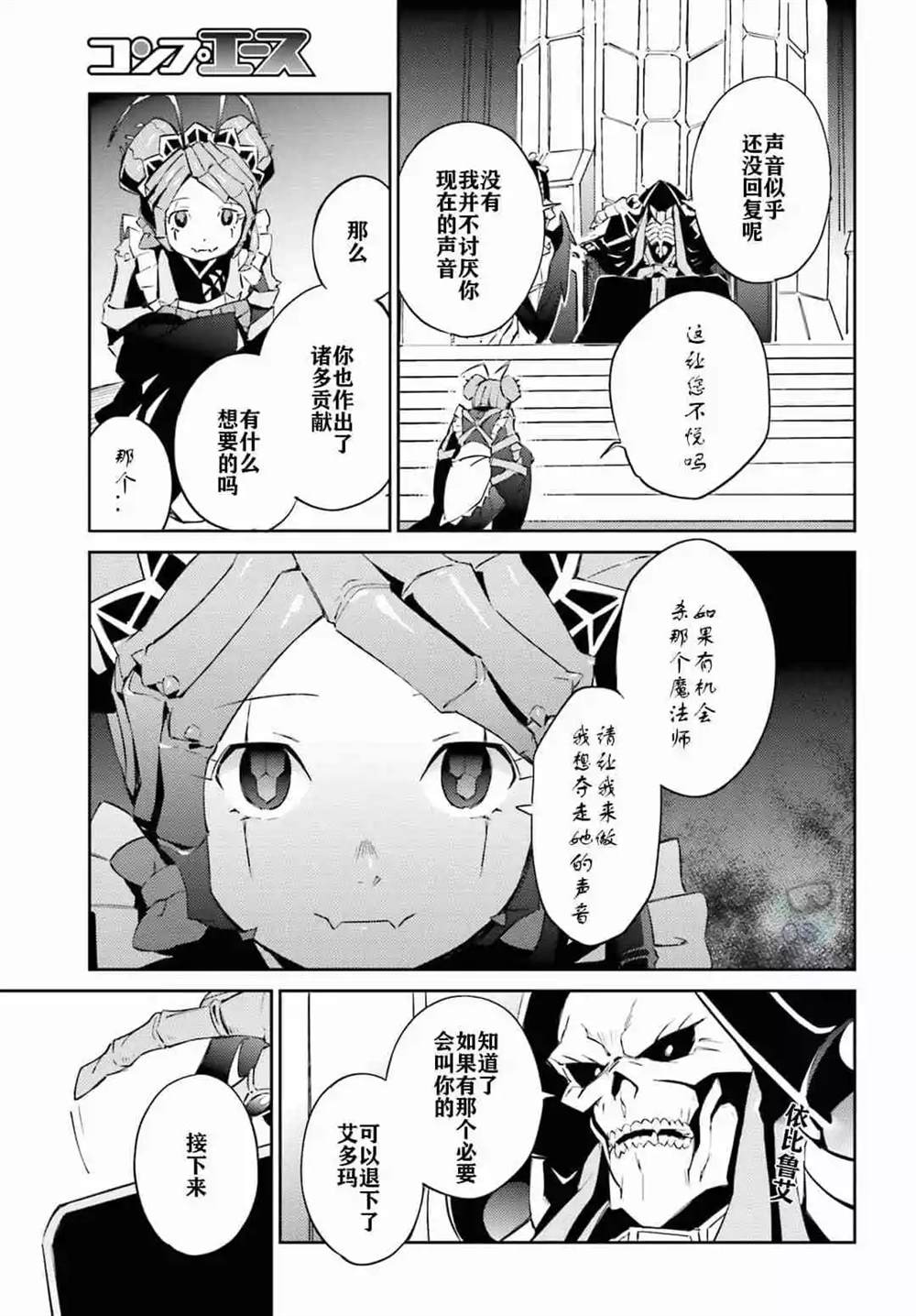OVERLORD - 第53话 - 5