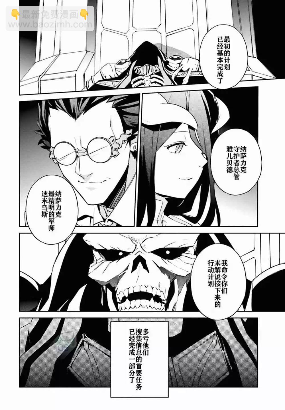 OVERLORD - 第53话 - 6