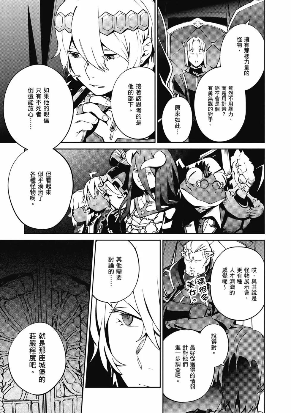 OVERLORD - 第17卷(3/5) - 8