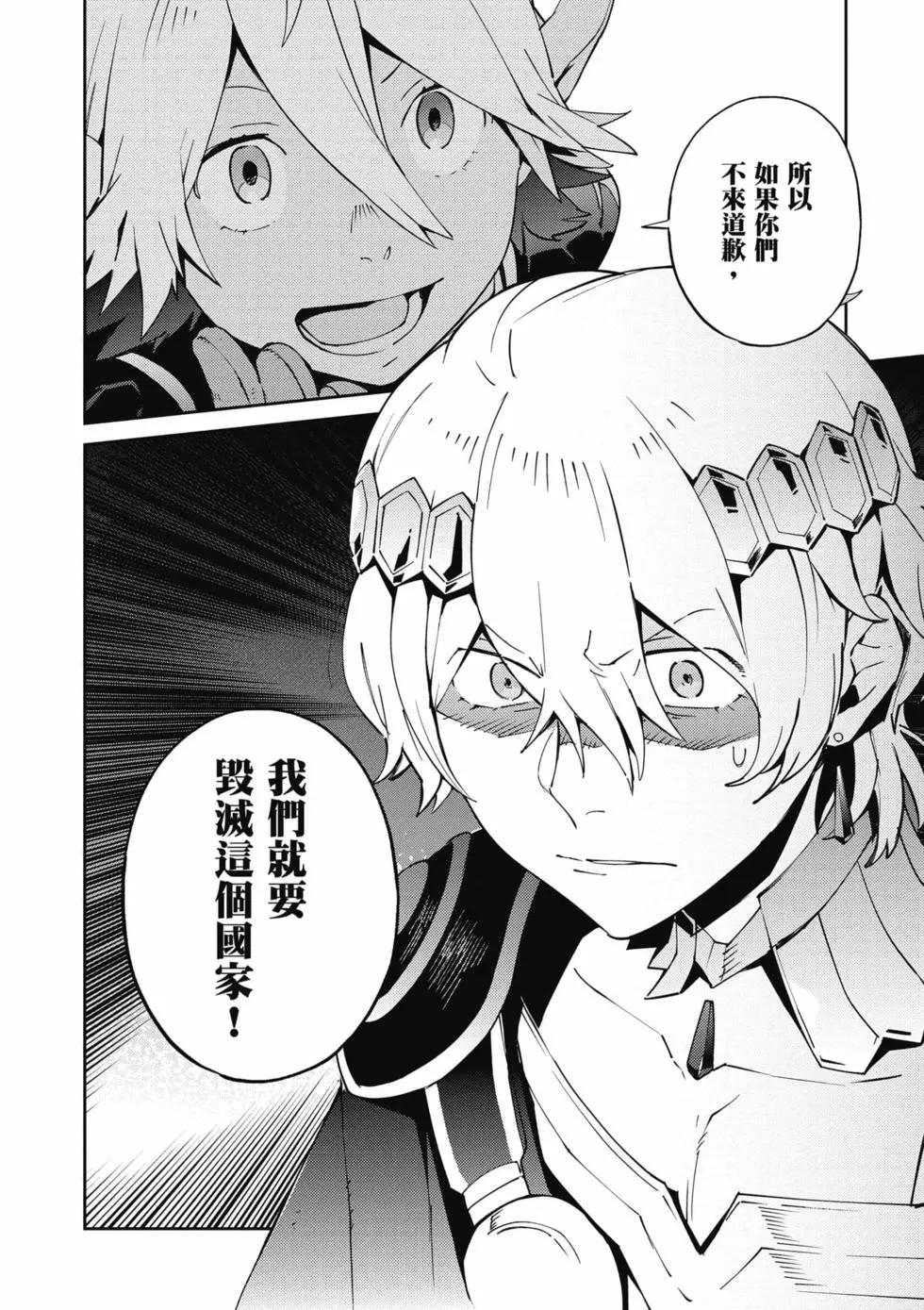 OVERLORD - 第17卷(1/5) - 5