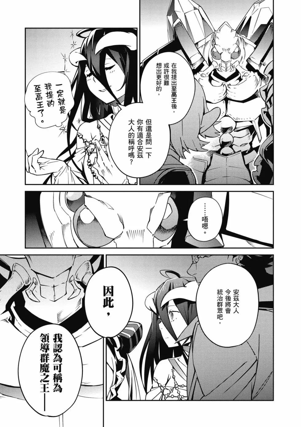 OVERLORD - 第17卷(3/5) - 8