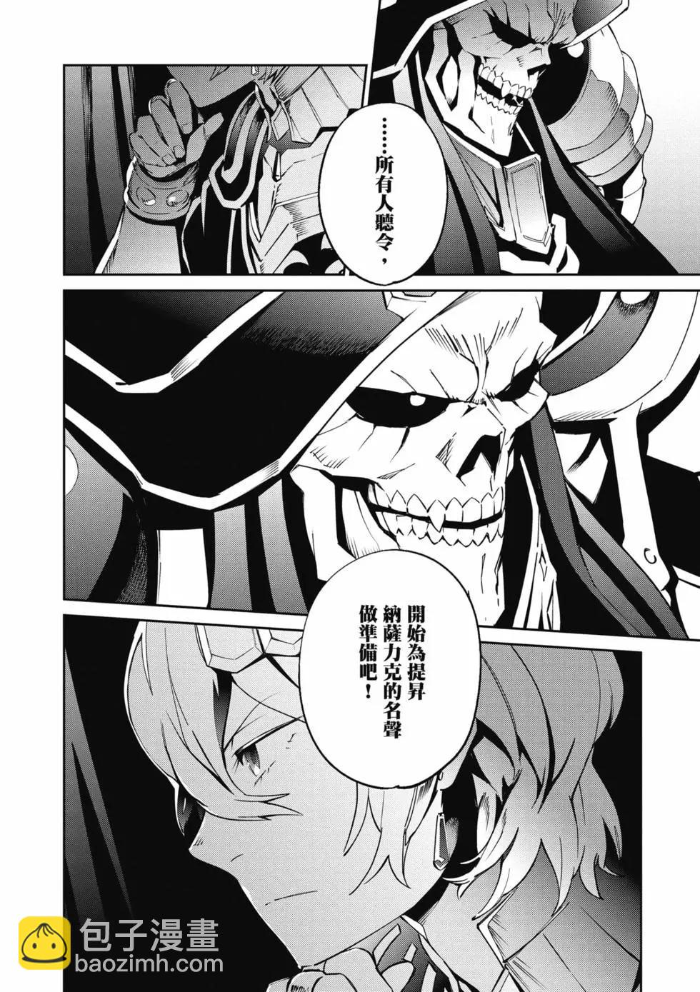 OVERLORD - 第17卷(4/5) - 1