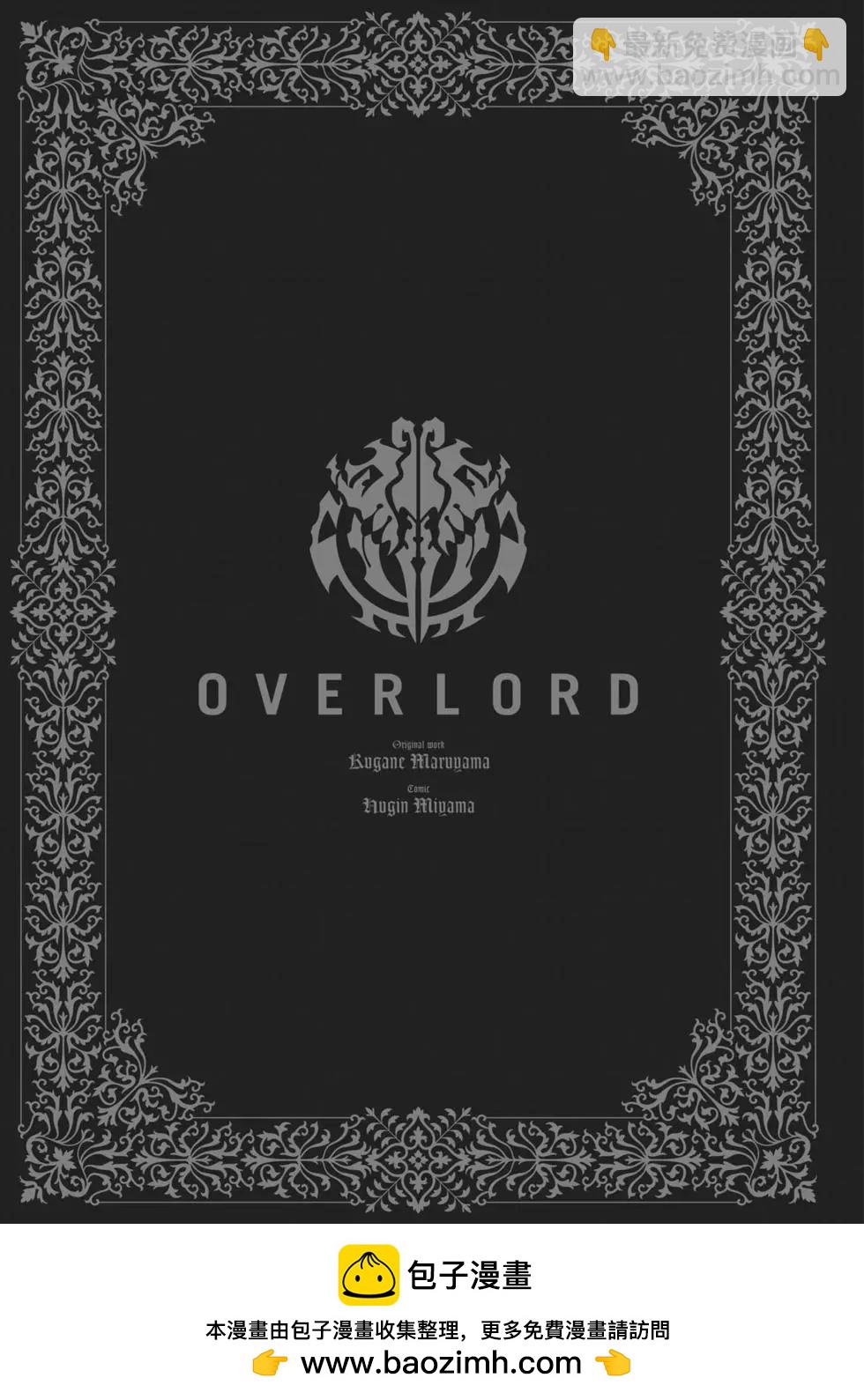 OVERLORD - 第17卷(4/5) - 2