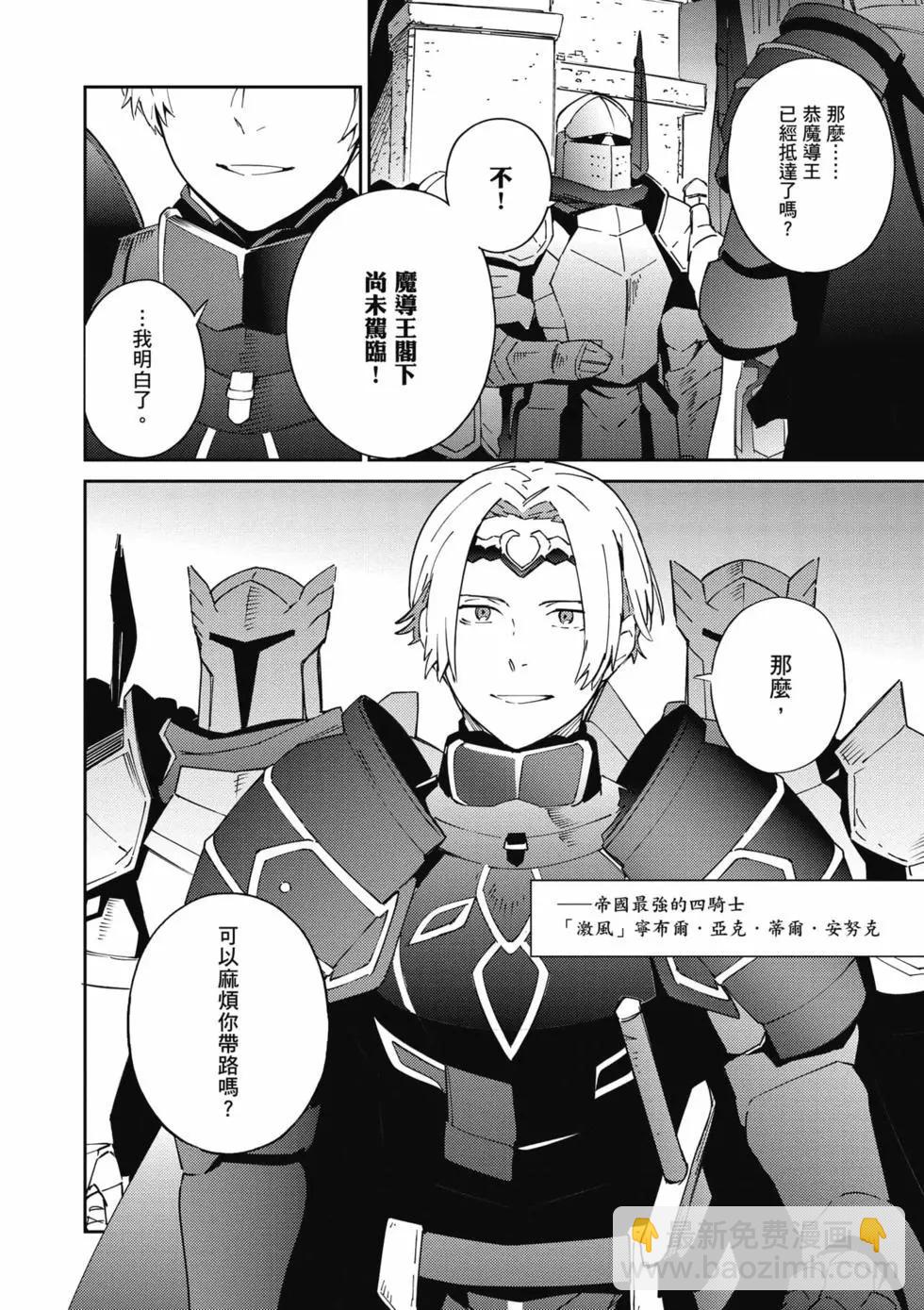 OVERLORD - 第17卷(5/5) - 1