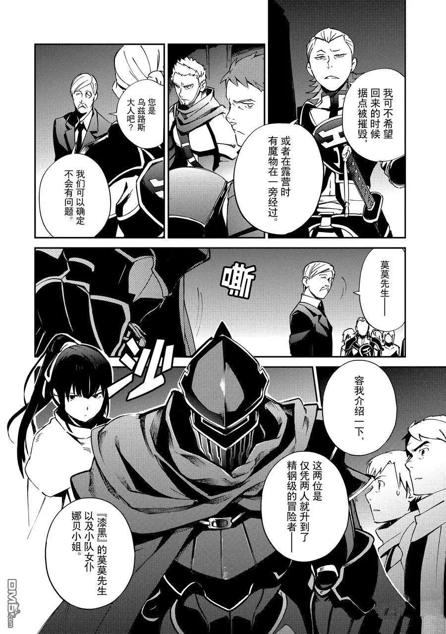 OVERLORD - 第61.2話 - 2