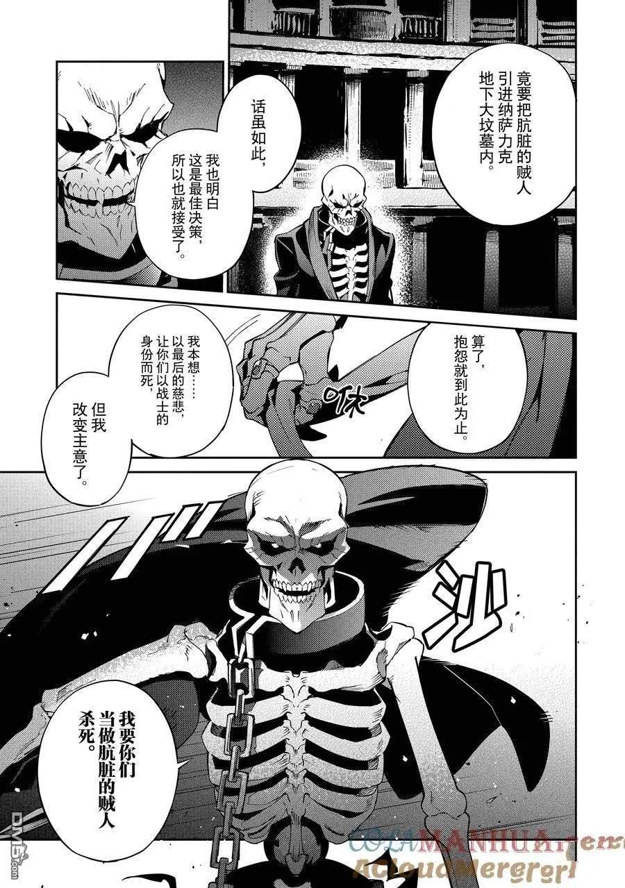 OVERLORD - 第65話 - 4