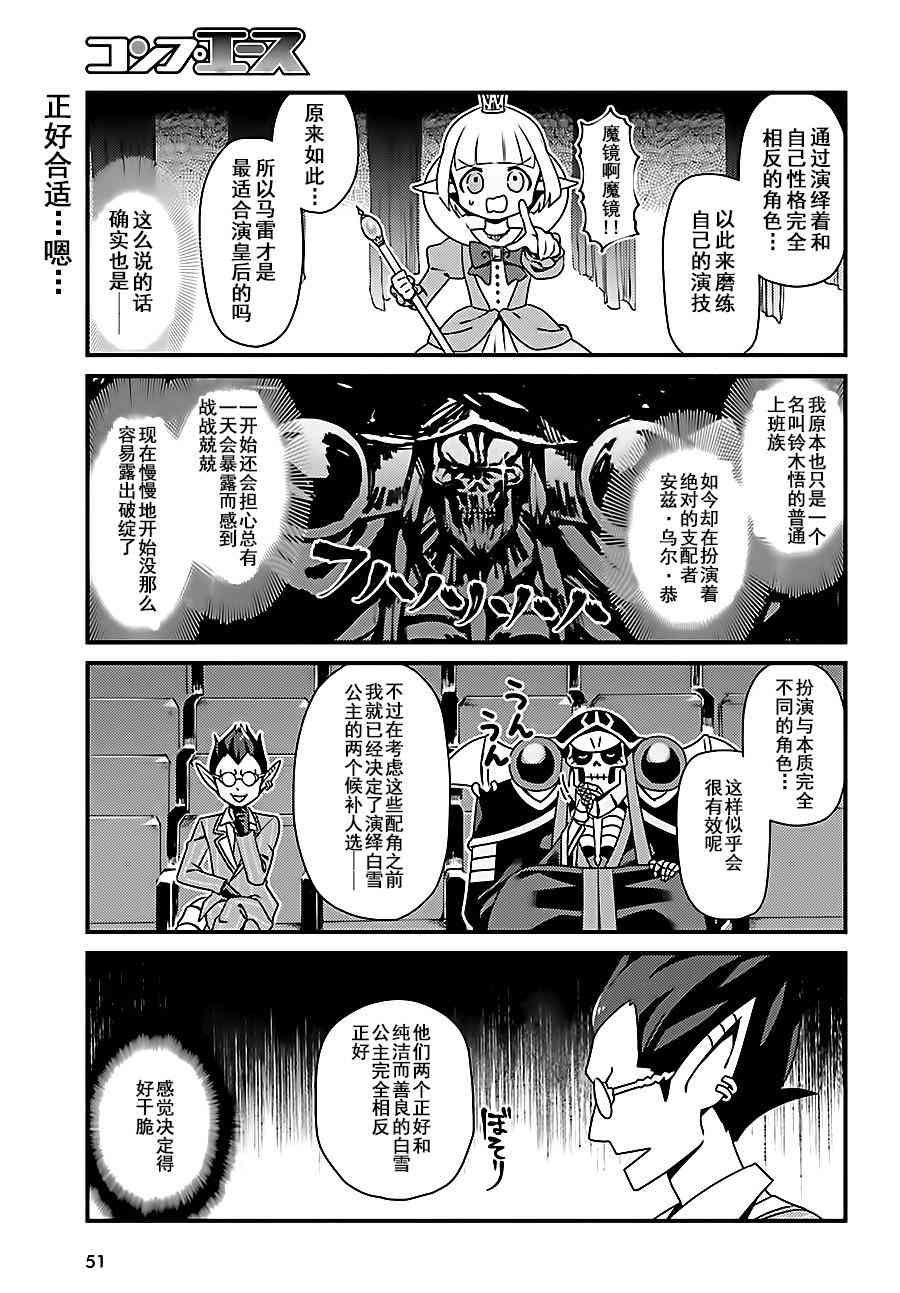 Overlord不死者之OH！ - 3話 - 2