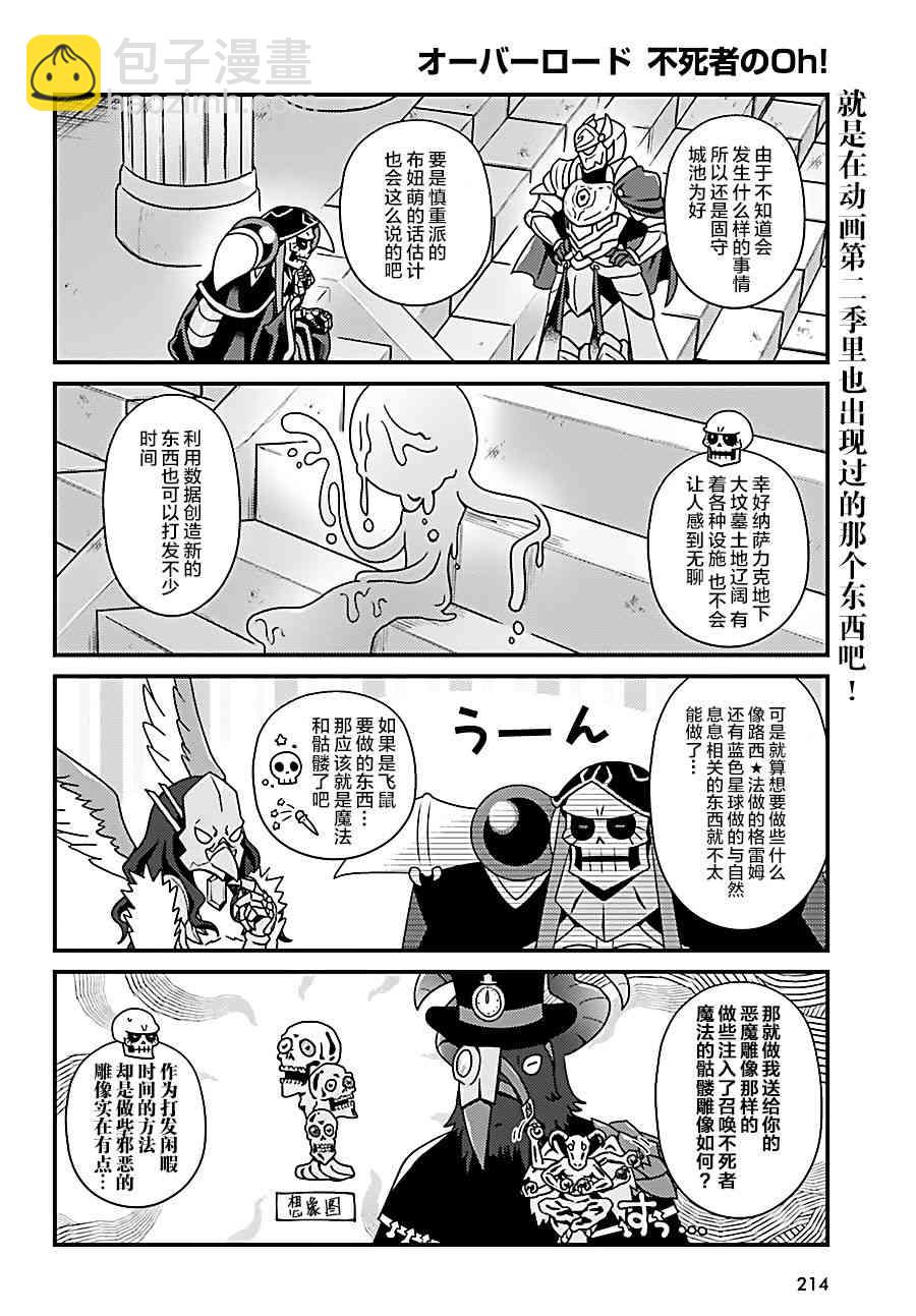 Overlord不死者之OH！ - 20話 - 2