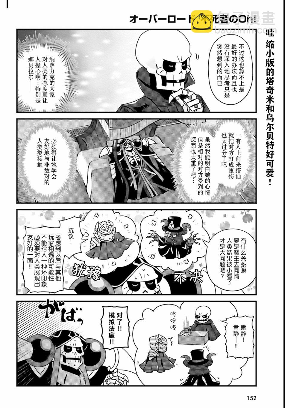 Overlord不死者之OH！ - 22話 - 4