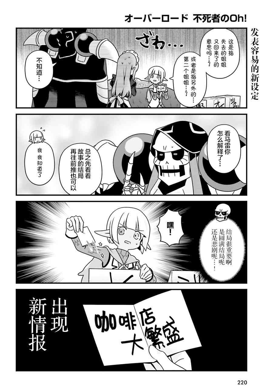 Overlord不死者之OH！ - 23話 - 4