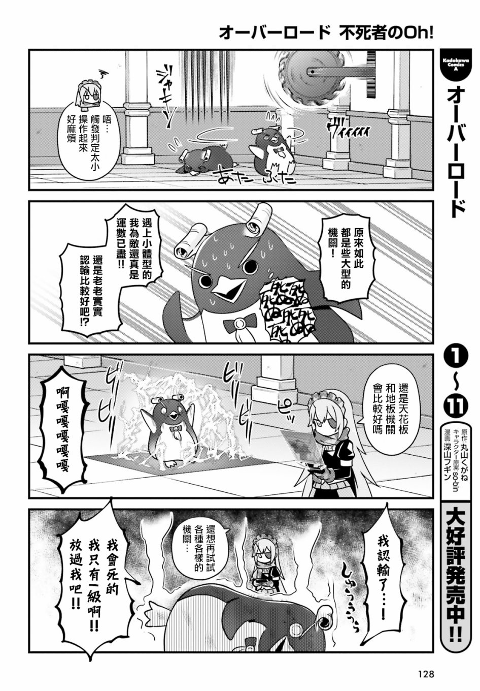 Overlord不死者之OH！ - 28話 - 2