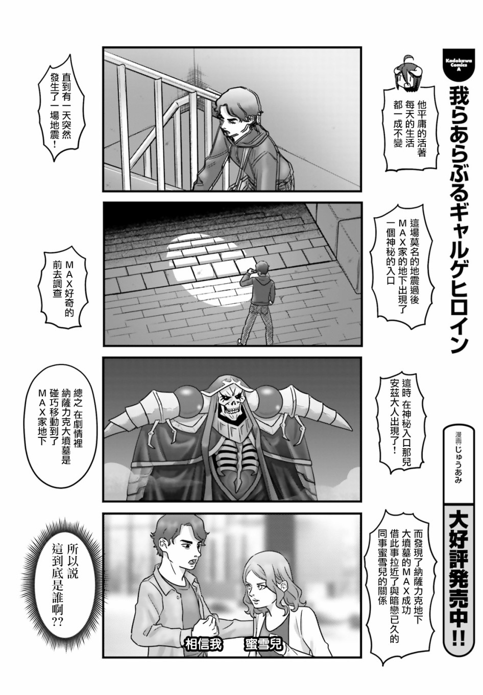 Overlord不死者之OH！ - 30話 - 1