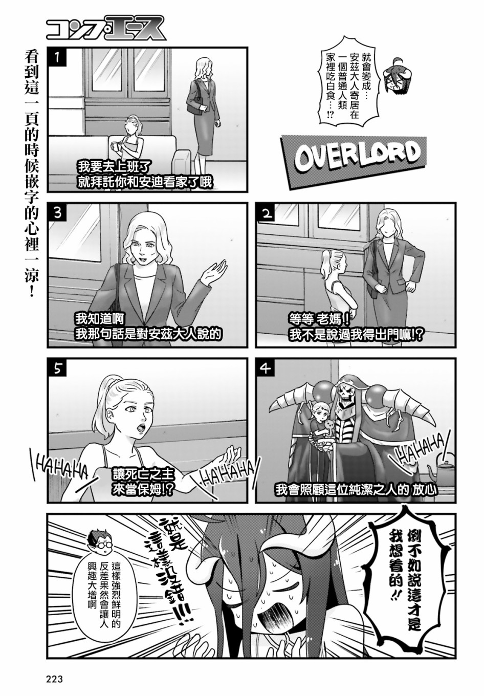 Overlord不死者之OH！ - 30話 - 4