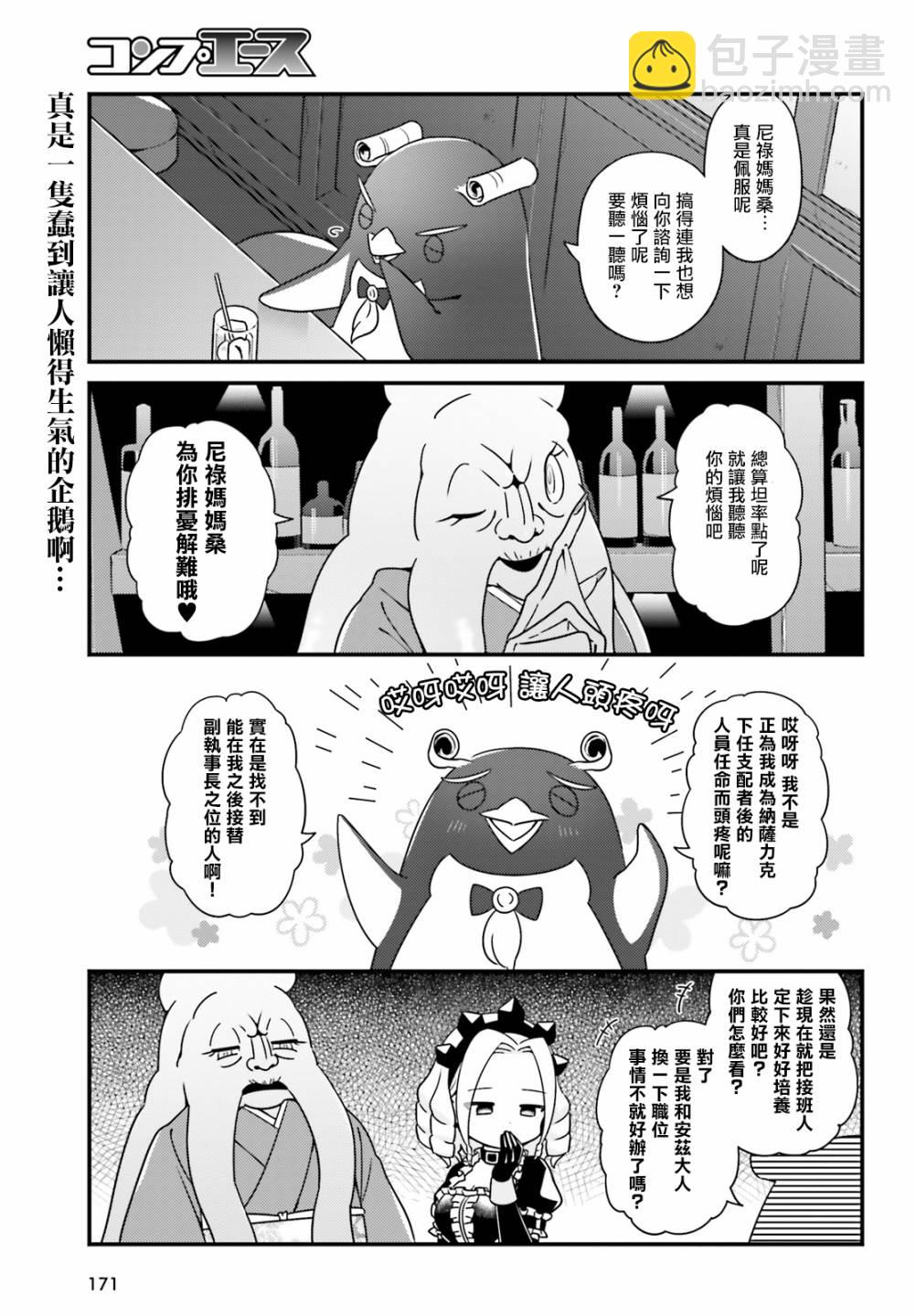 Overlord不死者之OH！ - 33話 - 4