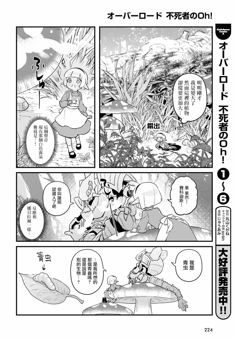 Overlord不死者之OH！ - 第39話 - 5