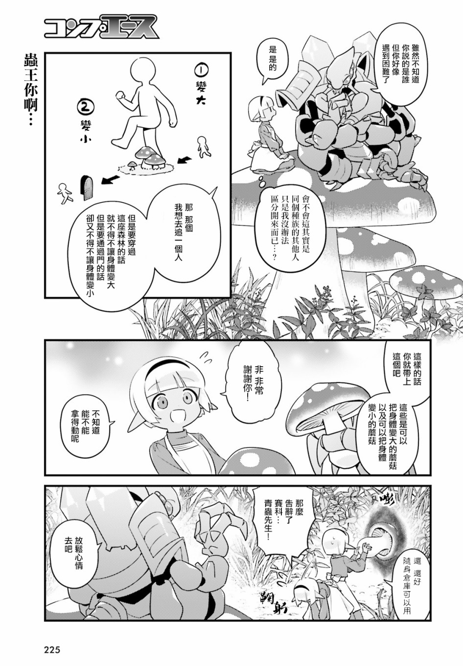 Overlord不死者之OH！ - 第39話 - 1