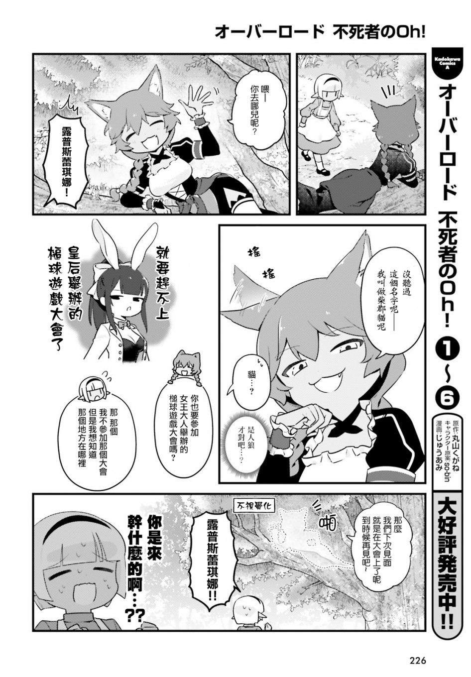 Overlord不死者之OH！ - 第39話 - 2