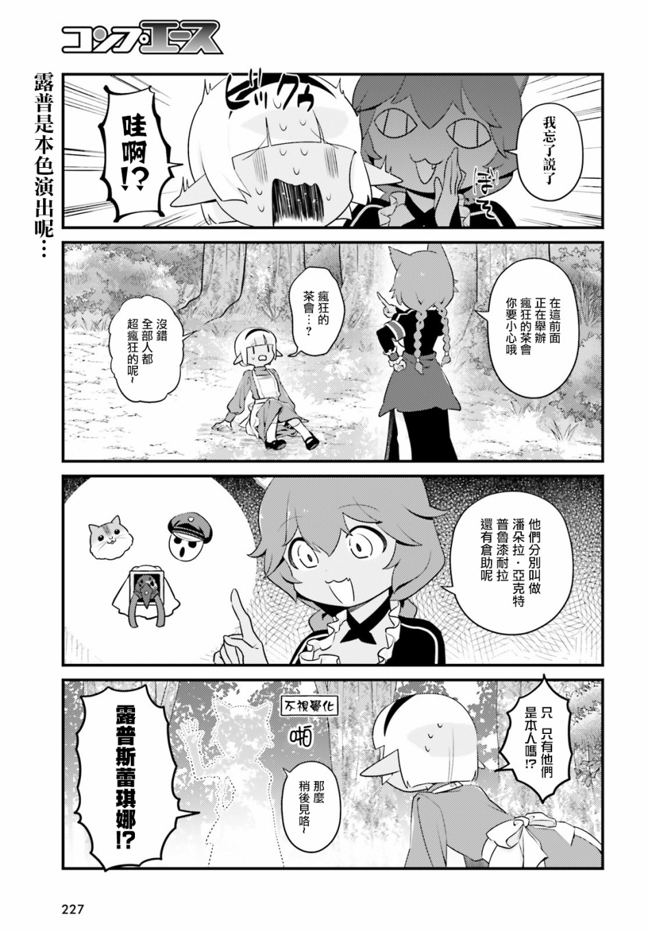 Overlord不死者之OH！ - 第39話 - 3