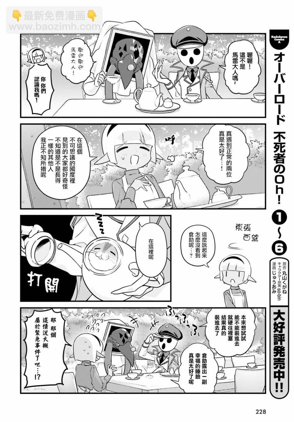 Overlord不死者之OH！ - 第39話 - 4