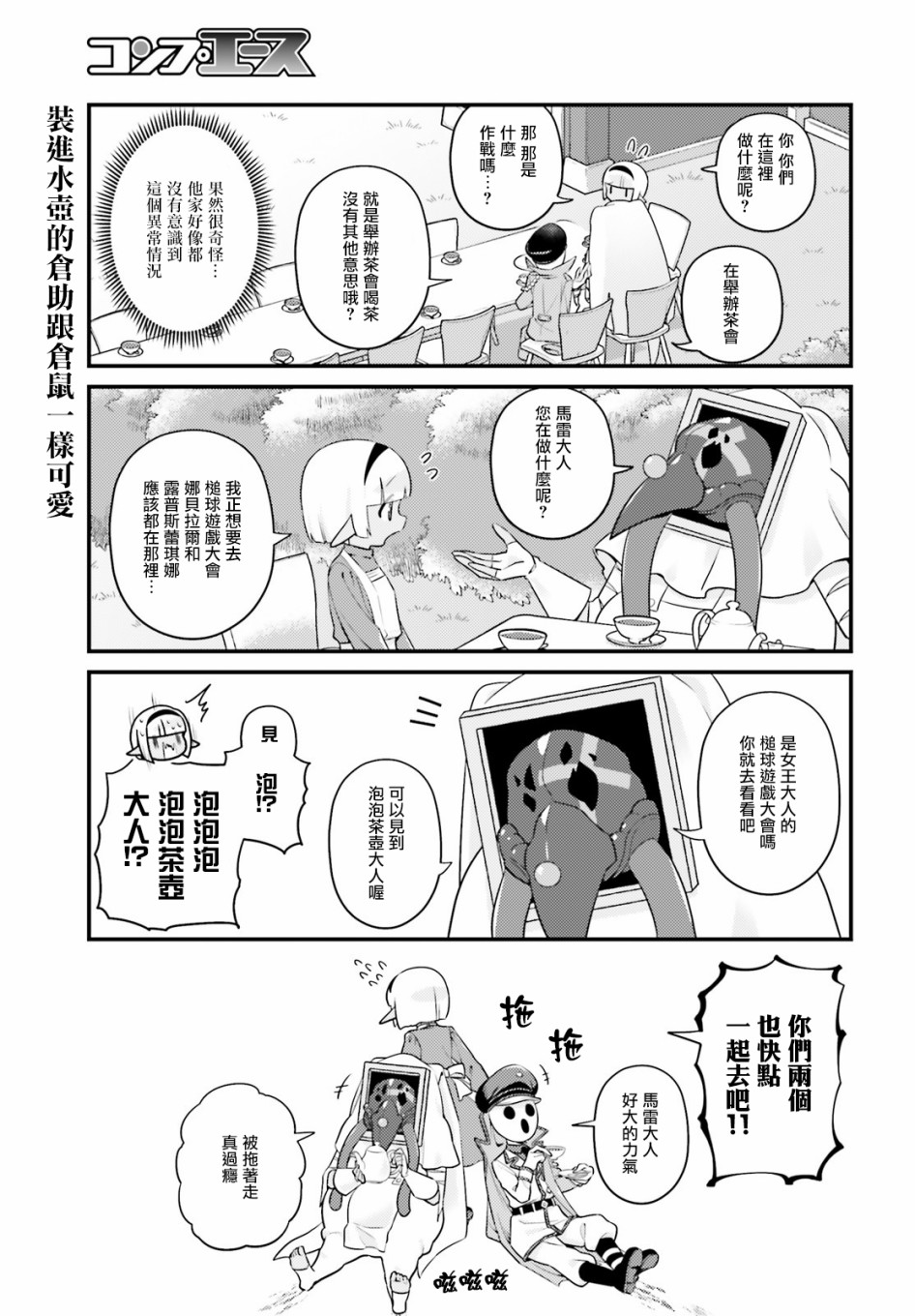 Overlord不死者之OH！ - 第39話 - 5