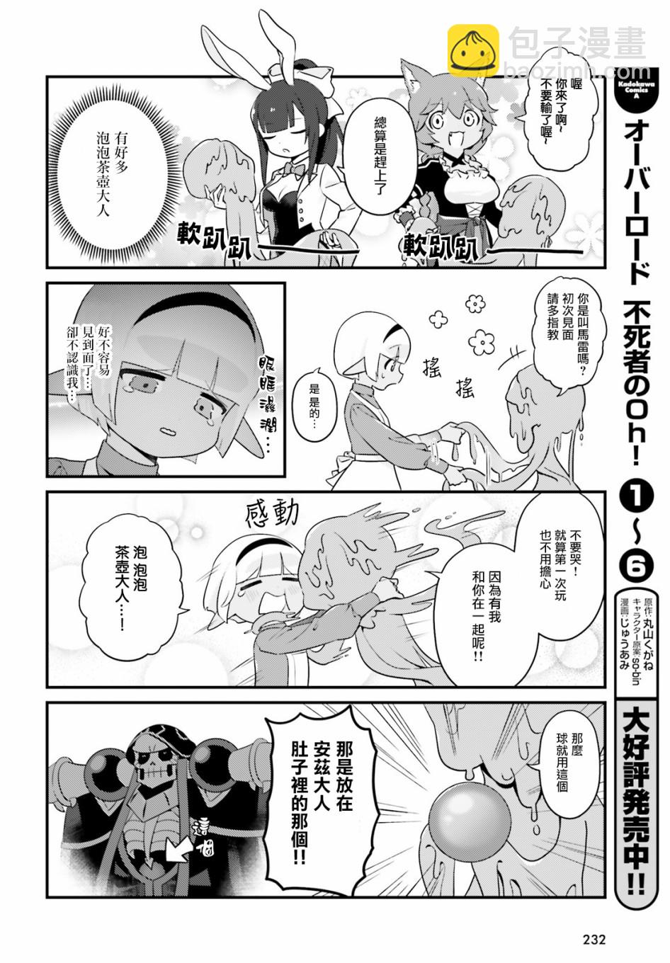 Overlord不死者之OH！ - 第39話 - 3