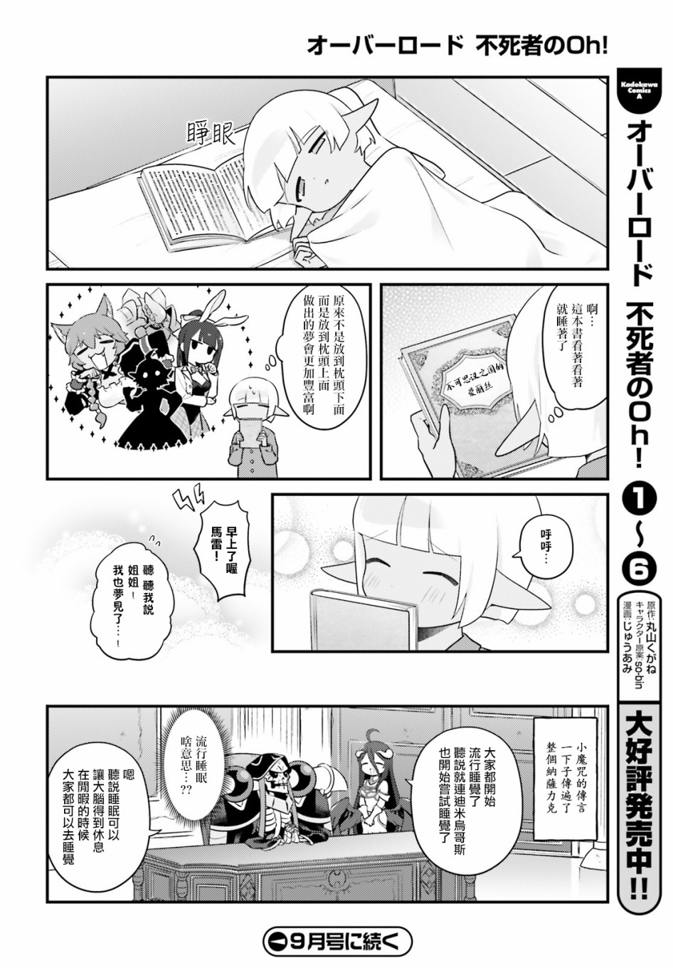 Overlord不死者之OH！ - 第39話 - 5