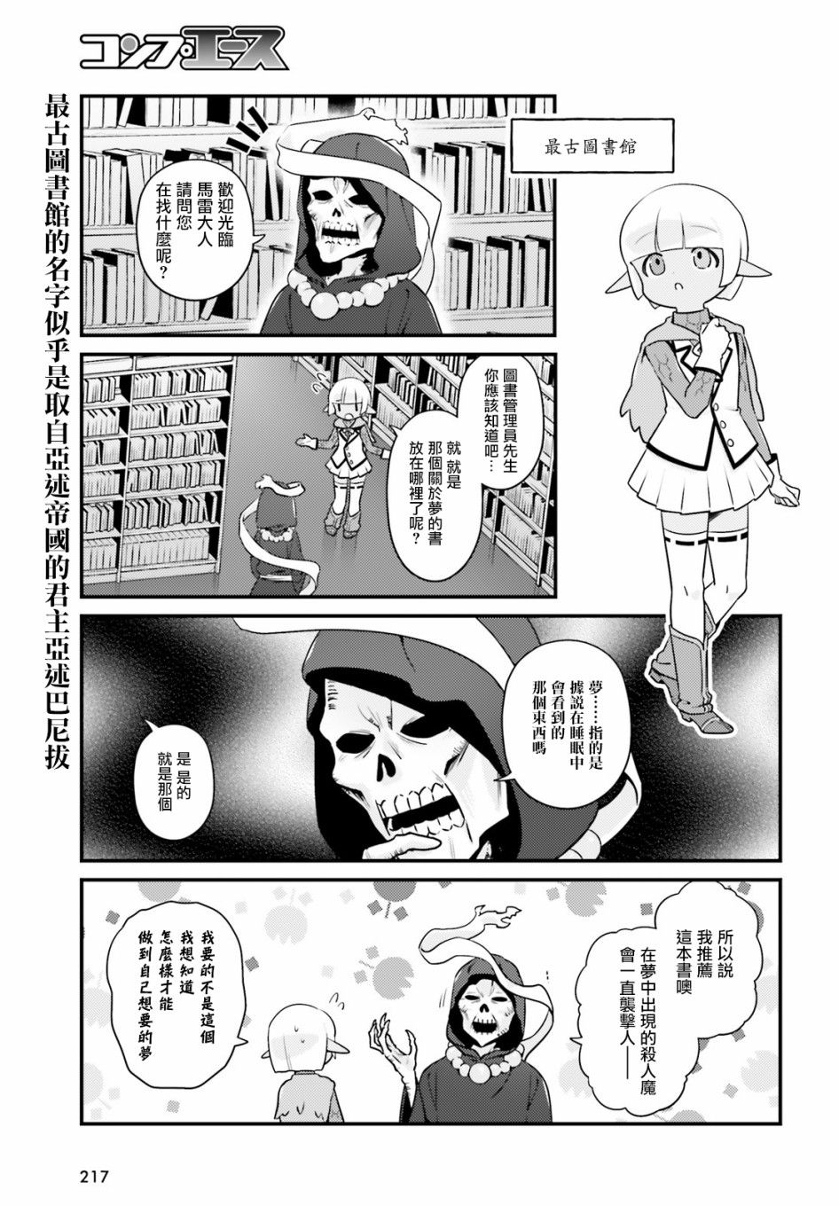 Overlord不死者之OH！ - 第39話 - 3
