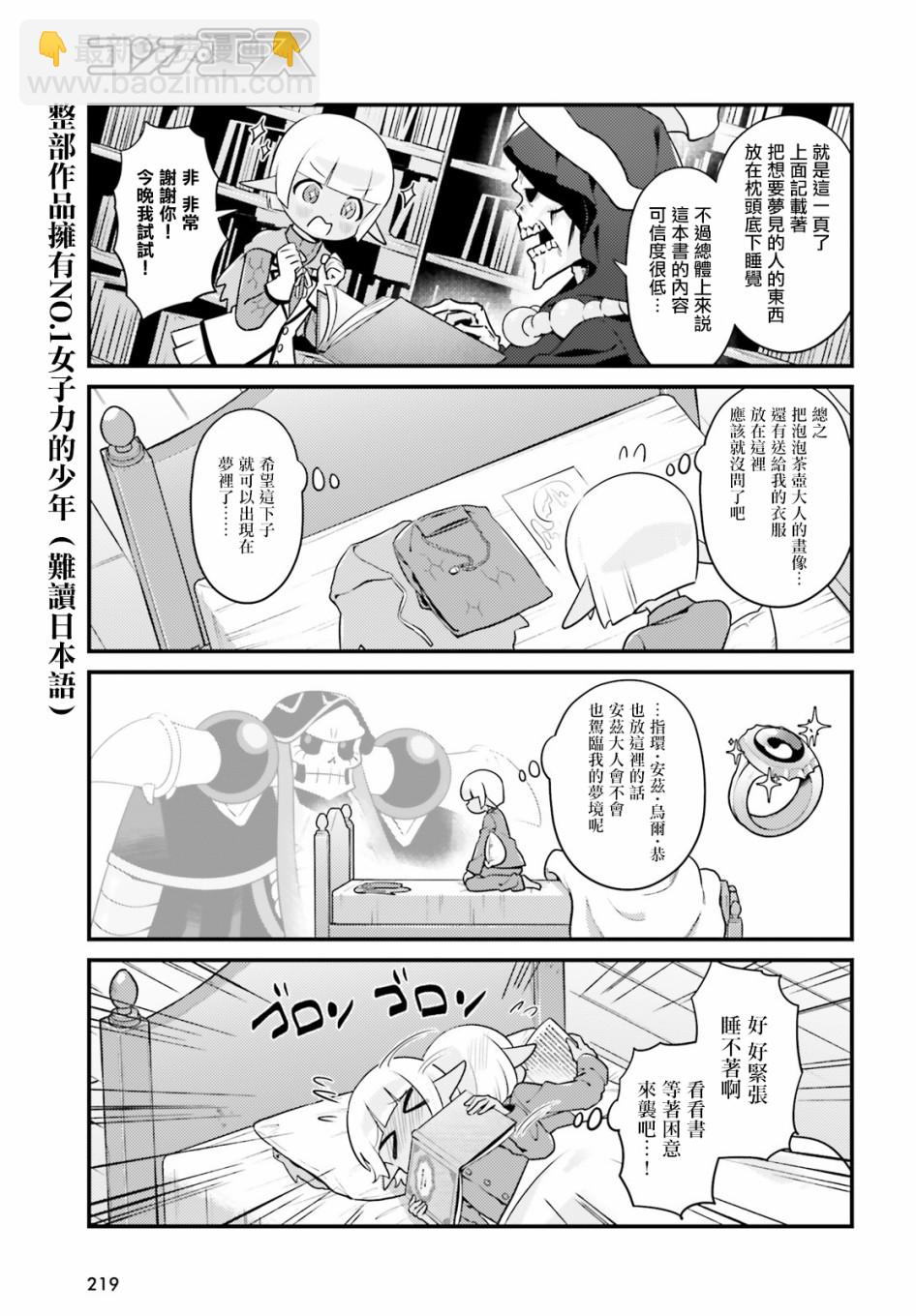 Overlord不死者之OH！ - 第39話 - 5