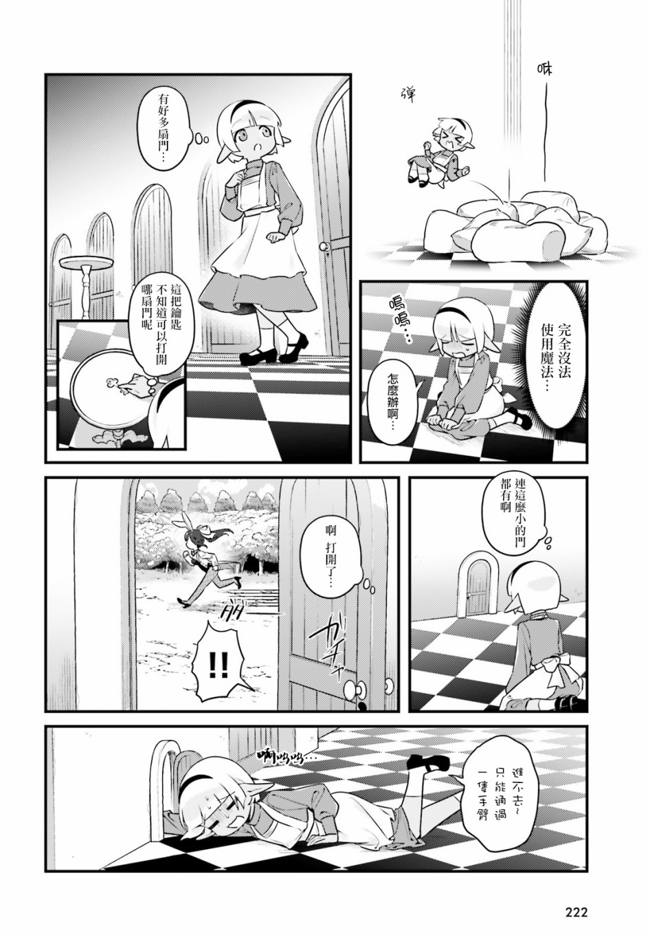 Overlord不死者之OH！ - 第39話 - 3
