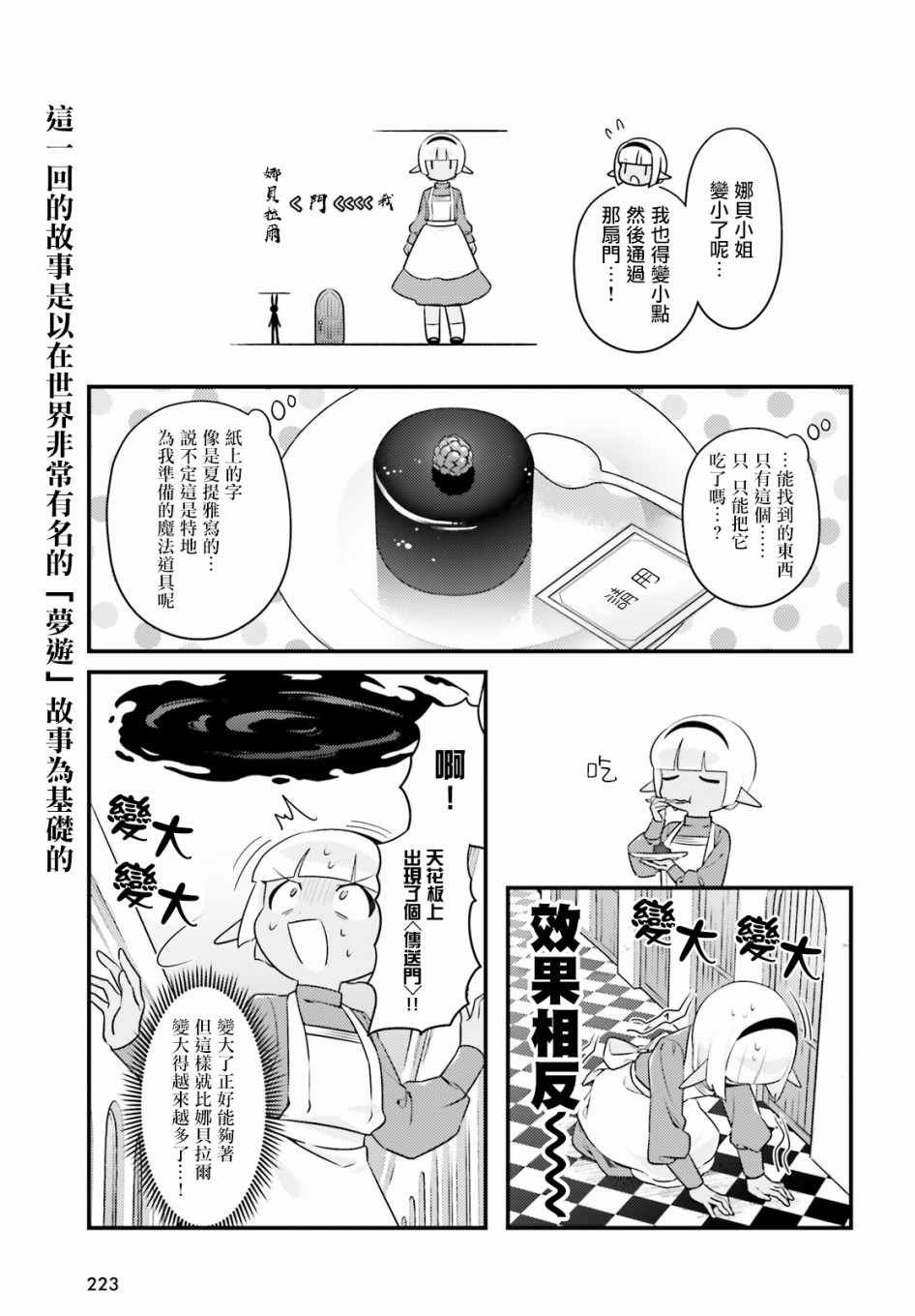 Overlord不死者之OH！ - 第39話 - 4