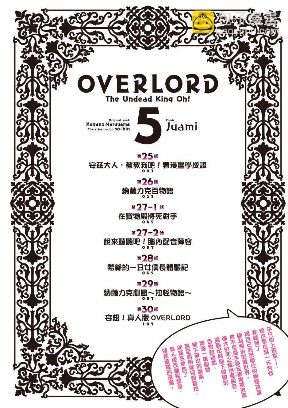 Overlord不死者之OH！ - 第05卷(1/3) - 4