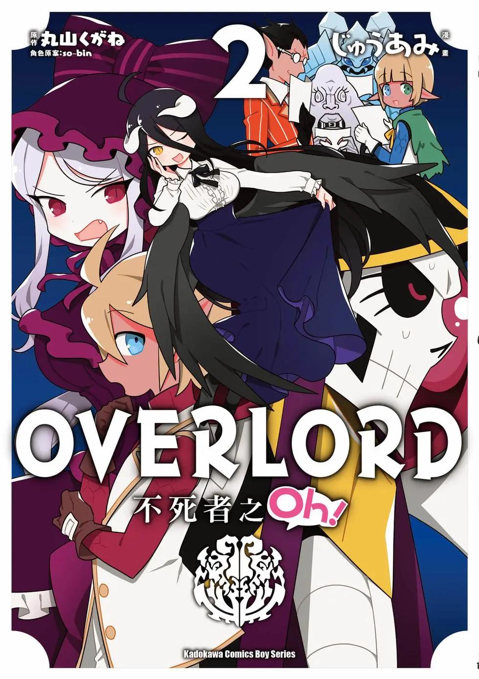 Overlord不死者之OH！ - 第02卷(1/3) - 1