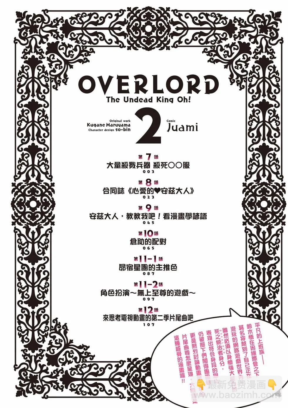 Overlord不死者之OH！ - 第02卷(1/3) - 3