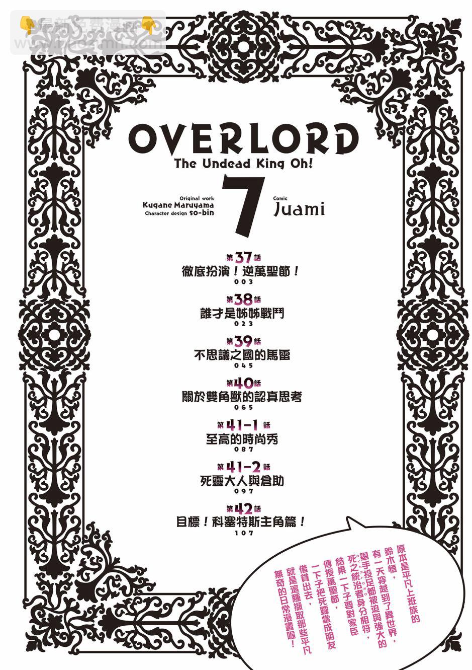 Overlord不死者之OH！ - 第07卷(1/3) - 4