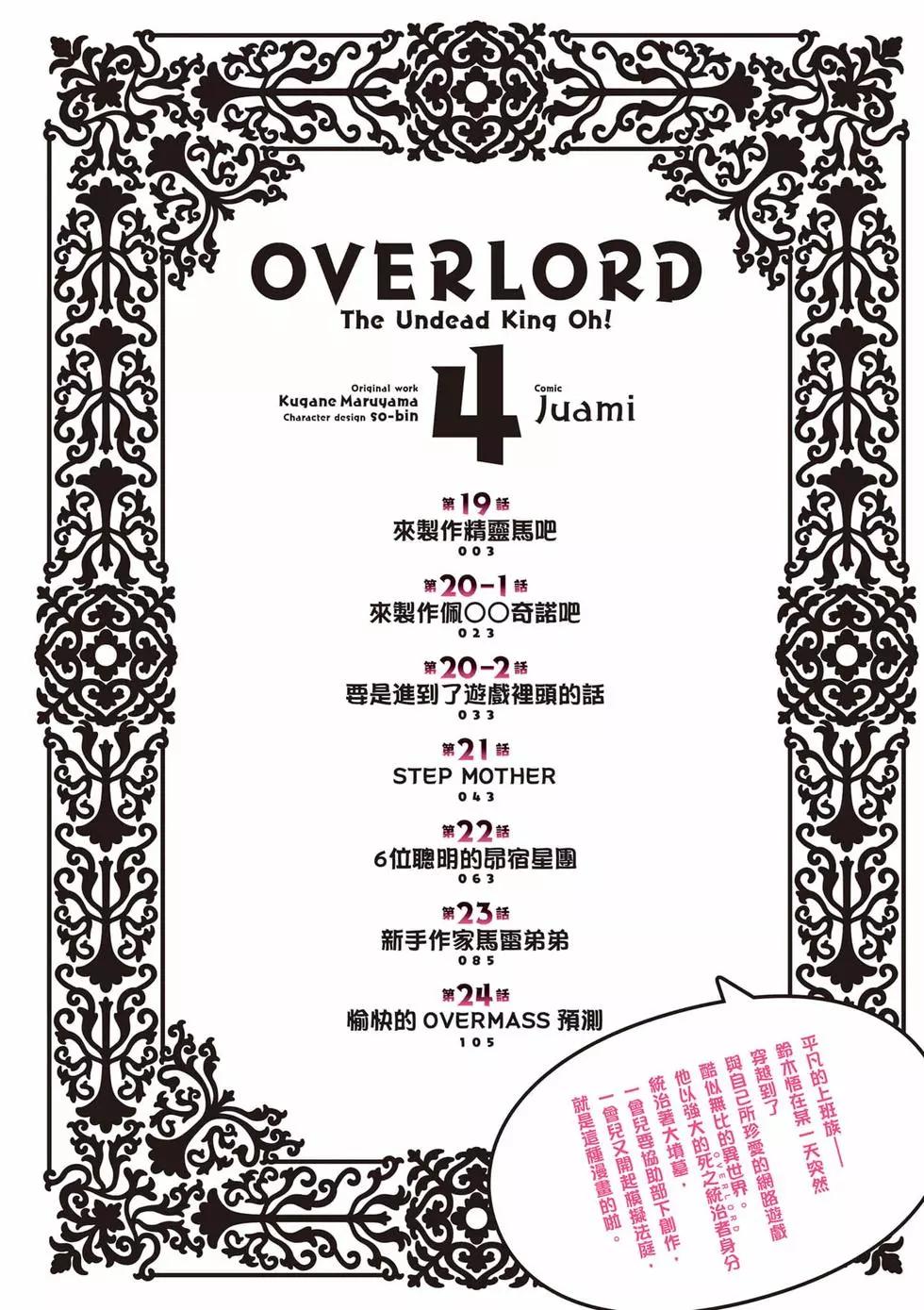 Overlord不死者之OH！ - 第04卷(1/3) - 3
