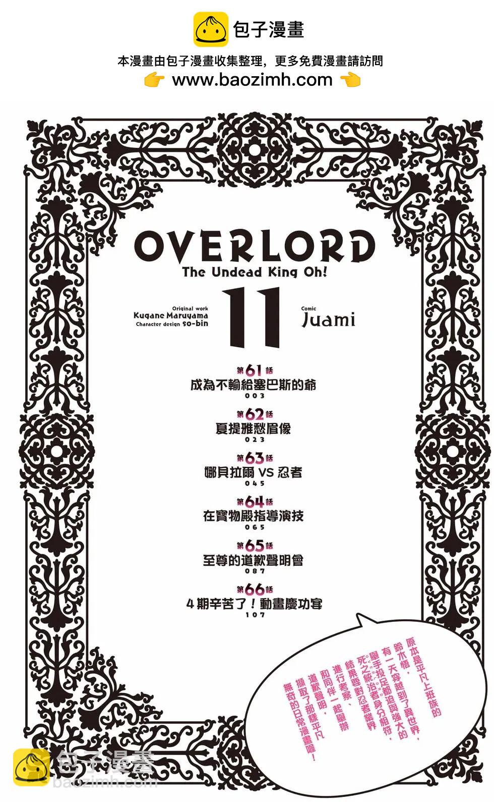 Overlord不死者之OH！ - 第11卷(1/3) - 3