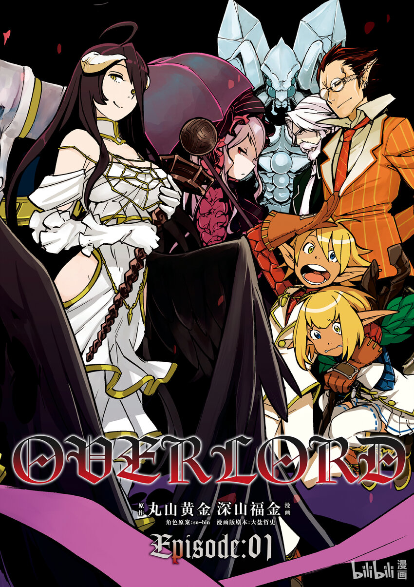 OVERLORD  不死者之王 - 1 Episode:01(1/2) - 3