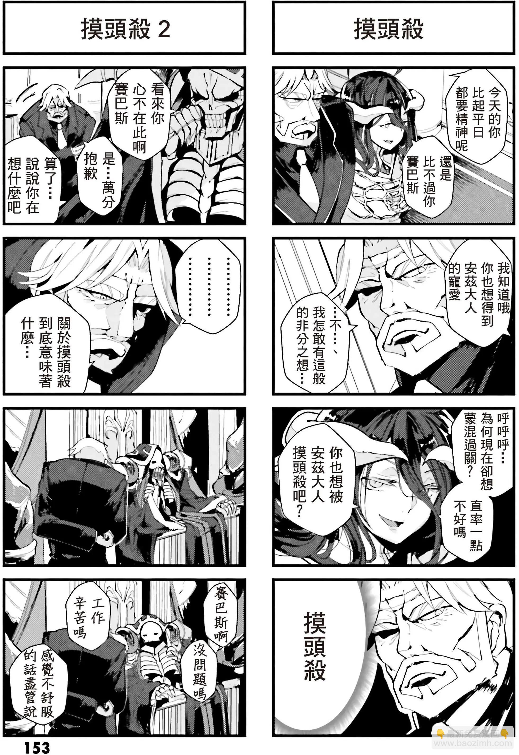 overlord官方同人集 - 第29回 - 3