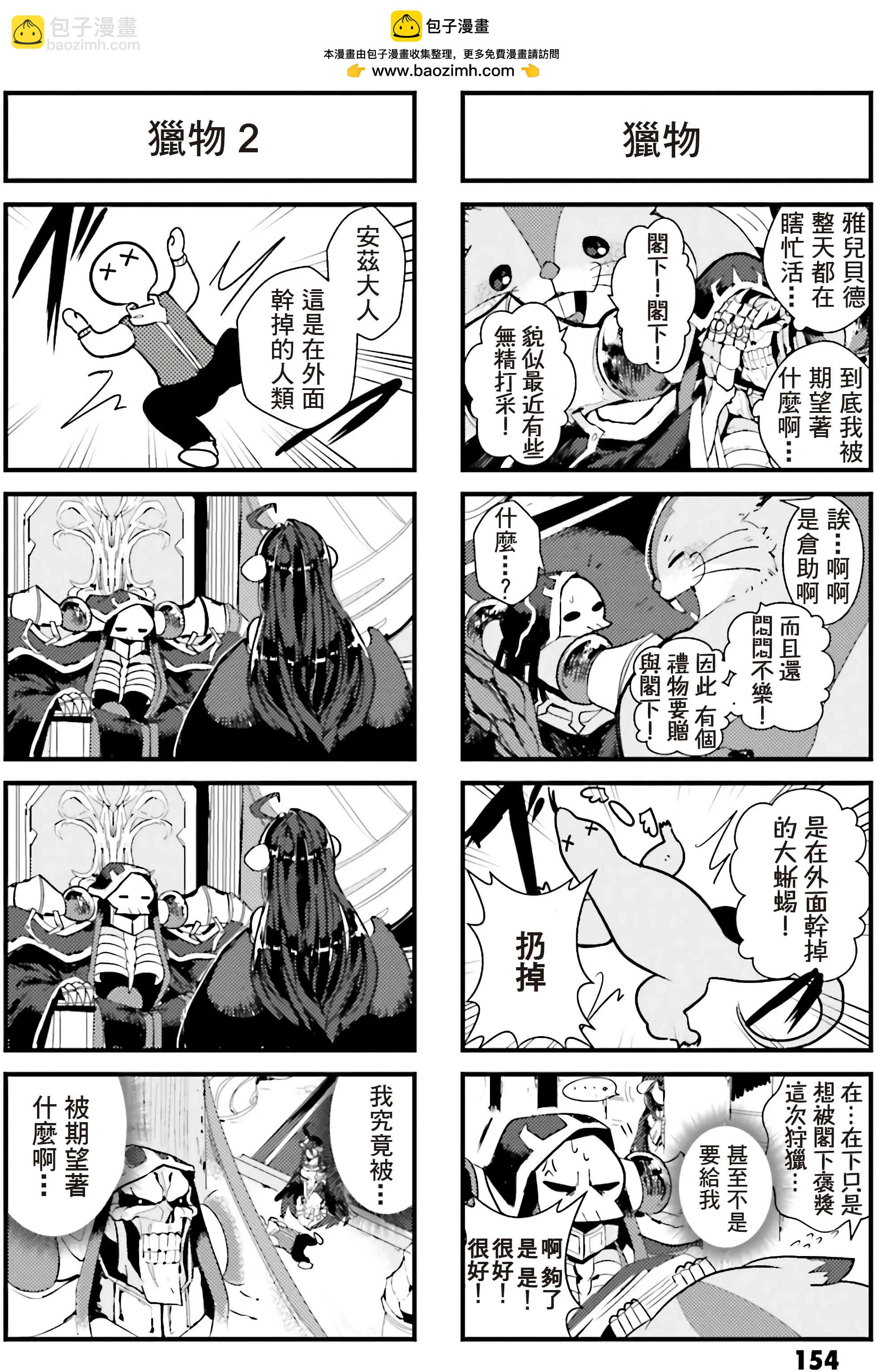 overlord官方同人集 - 第29回 - 1