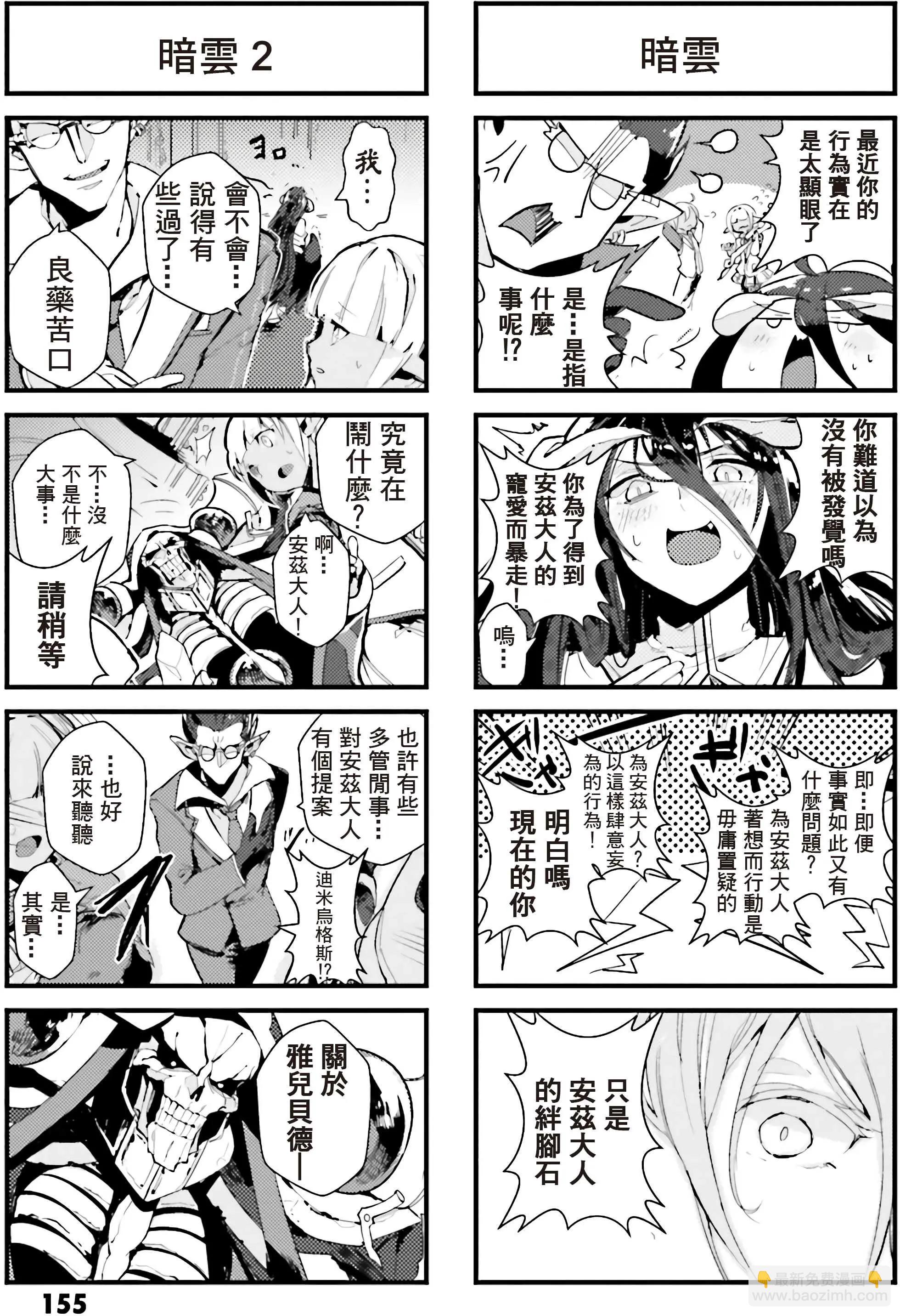 overlord官方同人集 - 第29回 - 2