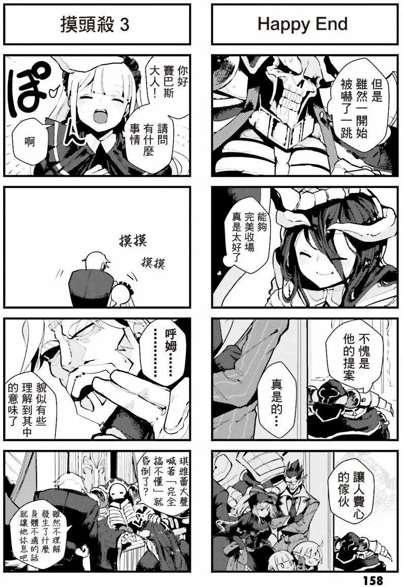 overlord官方同人集 - 第29回 - 2