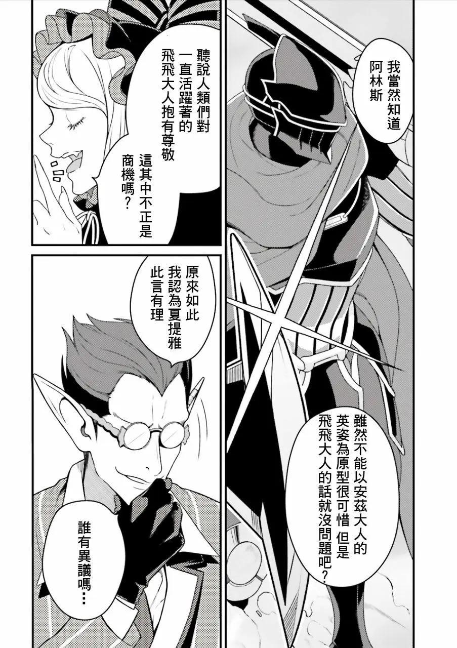 overlord官方同人集 - 第39回 - 1